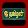 Tamilan TV live